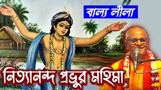 nityananda trayodasi lecture nityananda katha in bengali | glories of nityananda prabhu