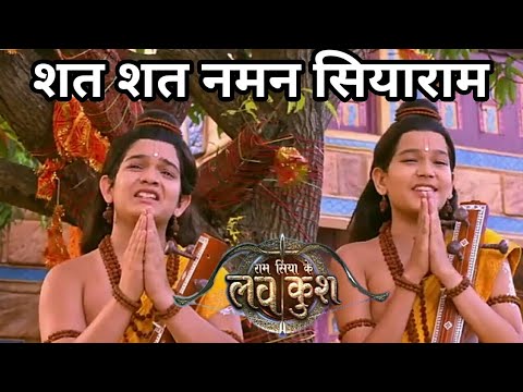 Luv-Kush Singing Ramayan || Shat Shat Naman Siyaram || Ramsiya Ke Luv-Kush