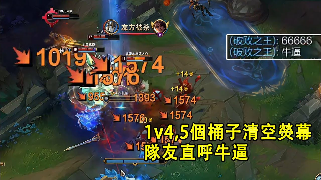 【浪D船長】見面就干打到服！藝術五桶1v4，超爽aoe拿4殺，隊友直呼666（vs達瑞斯）