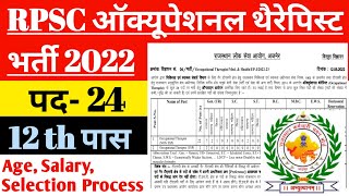 RPSC Occupational Therapist Vacancy 2022 | Rpsc Occupational Therapist Recruitment 2022 |Latest news