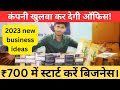 एकदम नया STARTUP IDEA 🔥🔥 New Business Ideas 2023, Small Business Ideas, Low Investment Startup