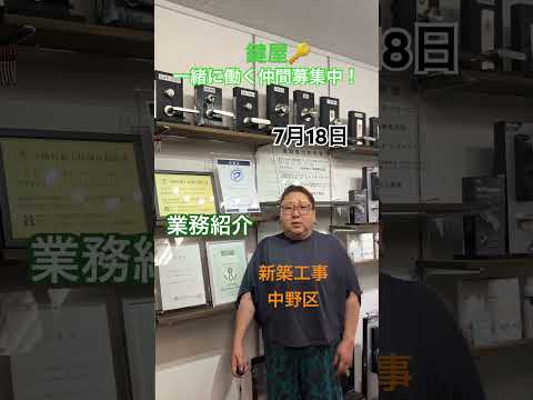 中野区 求人 電気工事業 システム工事 月給25万円〜 #shorts