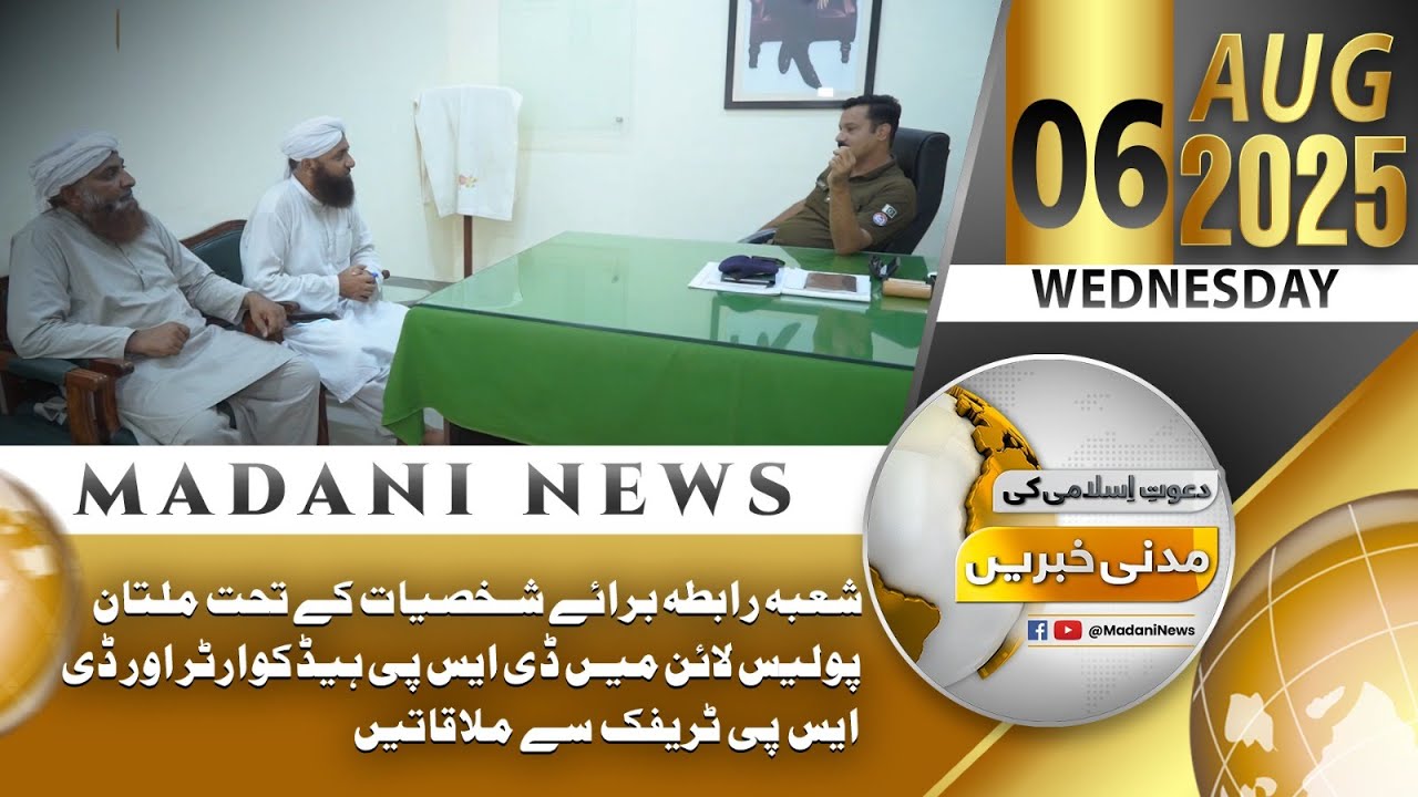 Multan Police Lines mein DSP Headquarter aur DSP Traffic se aham mulaqatain huín.