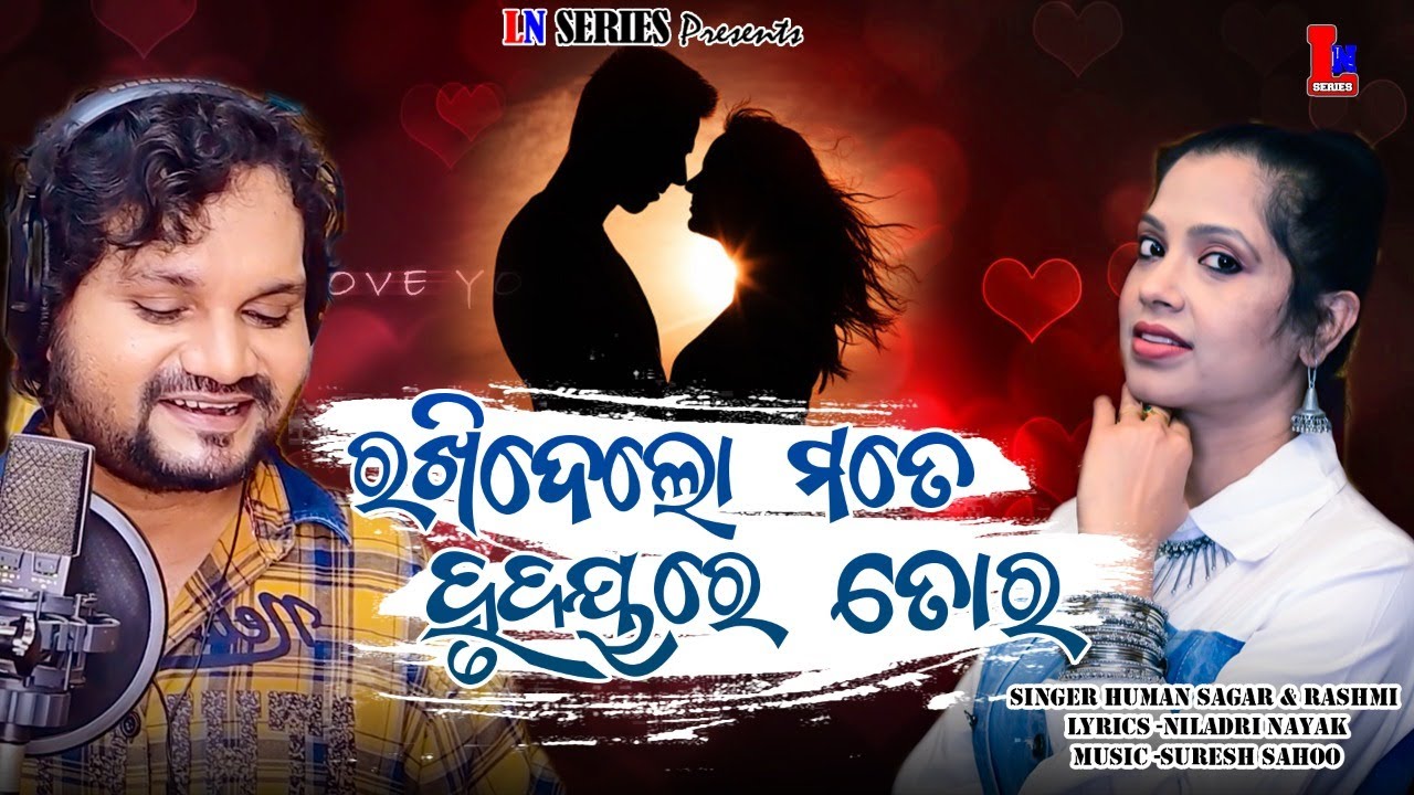 kneuklid Romance★hurts★Lamina ★brodiaea RAKHIDELO MATE HRUDAYARE TORA | ODIA NEW ROMANTIC SONG | HUMAN