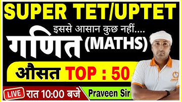 UP TET | SUPER TET | Maths | CLASS- 27 | uptet math practice set | stet math practice set #uptet