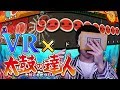 【VR】太鼓の達人をVRで遊んでみたら予想以上に面白かったwwww【太鼓の達人】