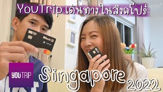 SEAYA - ใช้บัตร Youtrip เดินทาง MRT/BUS ที่สิงคโปร์ง่ายมากๆ แสดงค่าใช้จ่ายยังไงมาดูกันเลย!