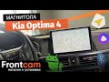 Магнитола Canbox H-Line для Kia Optima 4 на ANDROID