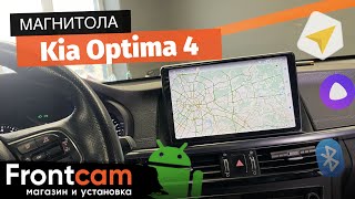 Магнитола Canbox H-Line для Kia Optima 4 на ANDROID