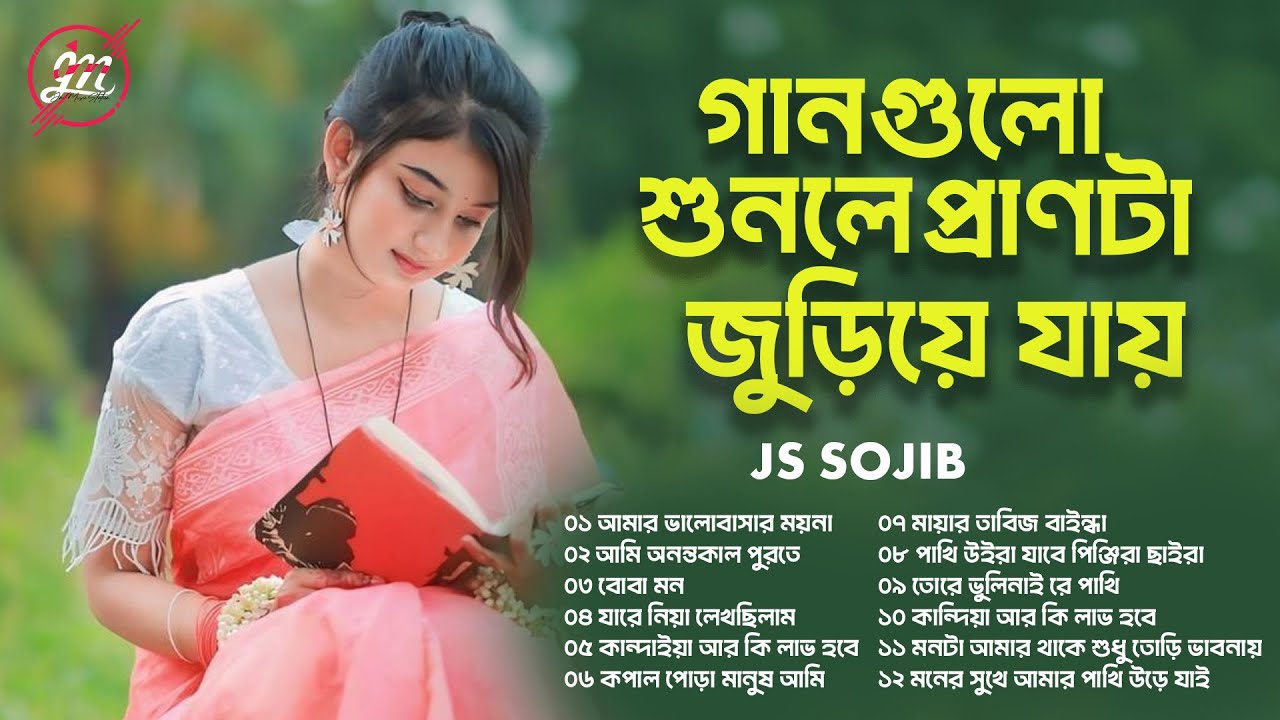 বাংলা ফোক মিক্স | সুপার হিট বাংলা ফোক গান | MP3 | Jukebox 2025 | Best of Folk Songs Album 2 | JM