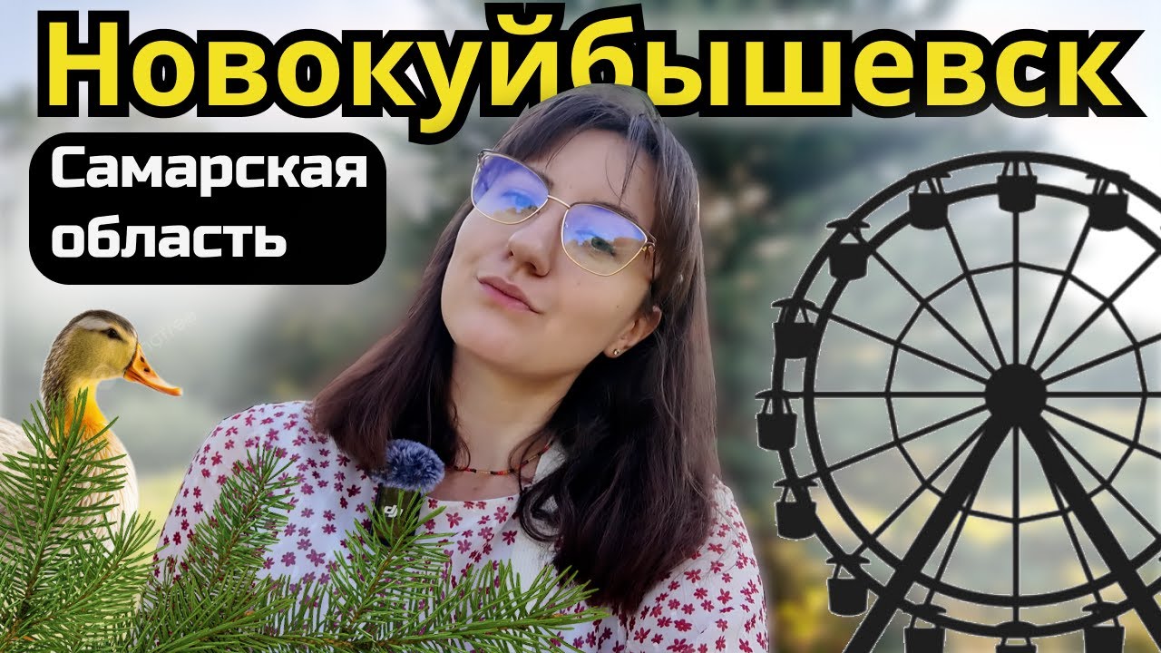 Насколько грязный город Новокуйбышевск (Самарская область)| Прогулка по городу
