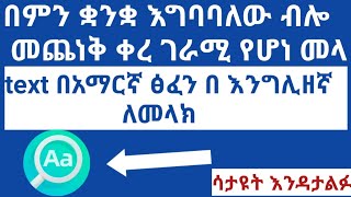 Ethiopia :-        | how to translate language |  