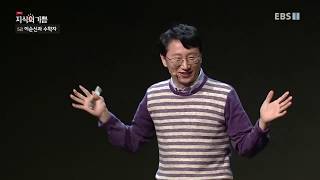 기획특강- 지식의 기쁨 - 이순신과 수학자_#001