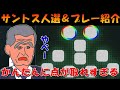 Fサントス監督でかんたんに点が取れすぎる！～人選＆プレー紹介CF編～【ウイイレアプリ2020】
