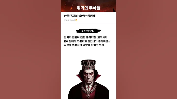 한국단자의 불안한 성장세 #20250529#한국단자#위기의주식들