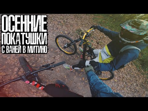 Осенние покатушки с