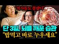 밥먹고 그냥 누워라 현직 의사가 말하는 손상된 뇌 살려내는 방법 3가지 김준영 원장 밥먹고 그냥 누워라 현직 의사가 말하는 손상된 뇌 살려내는 방법 3가지 김준영 원장