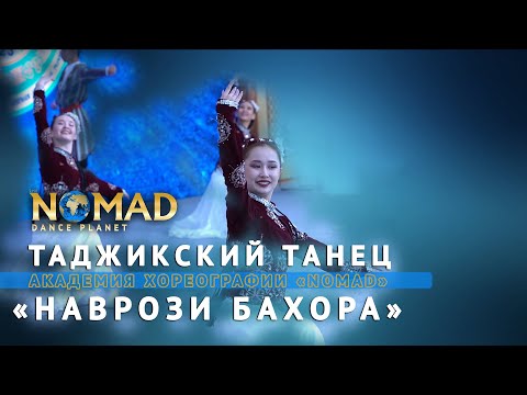 Таджикский танец «Наврози бахора». АХ «Nomad» / Концерт. Дни культуры Таджикистана в Казахстане