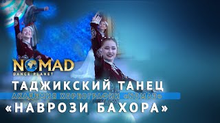 Таджикский Танец «Наврози Бахора». Ах «Nomad» / Концерт. Дни Культуры Таджикистана В Казахстане