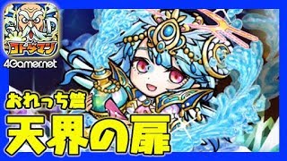 【コトダマン】おれっち篇：ホガラファエルを狙う「天界の扉」ガチャ【4GamerSP】