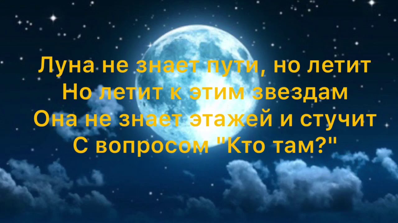 Небо и луна песня текст