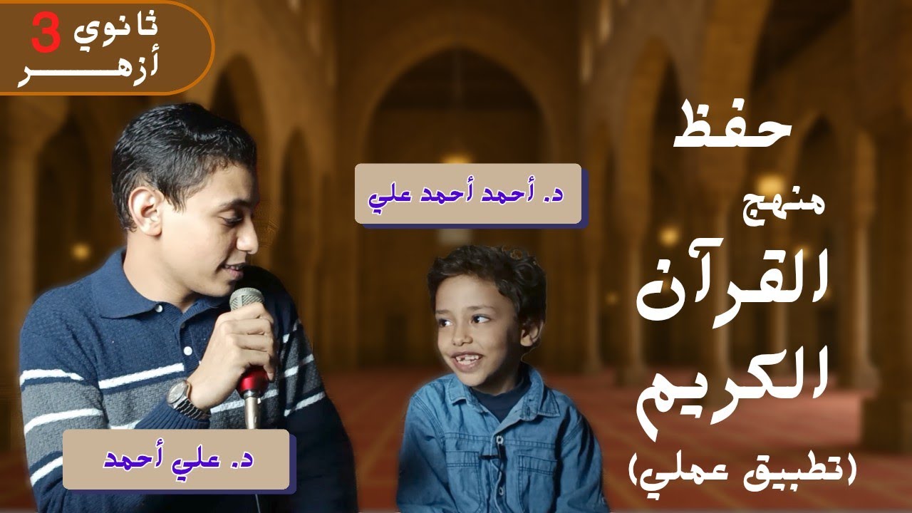 هتحفظ القرآن بسهولة بعد الفيديو ـ إن شاء الله - 😍