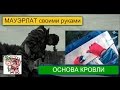 Мауэрлат - основа кровли СТРОИМ ДЛЯ СЕБЯ