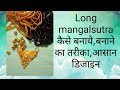 long मंगलसूत्र बनाने का तरीका,how to make mangalsutra at 🏠,easy mangalsutra design-4@shubhangi's art