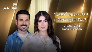 Download Lagu Roaa AlSabban with NourAldin | EP58 | رؤى الصبان- شايلة مسؤولية MP3 Download Lagu Roaa AlSabban with NourAldin | EP58 | رؤى الصبان- شايلة مسؤولية MP3