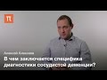 Сосудистая деменция - Алексей Алексеев