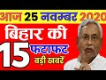 Today 24 November bihar news|Bihar news|bihar news,bihar ka news|Gaya news,bhagalpur news|biharinews