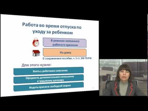 Отпуск по уходу за ребёнком