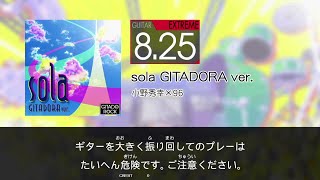 【GITADORA】 sola GITADORA ver. [Extreme-G]