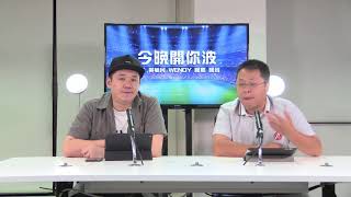 今晚開你波 171031 ep19 p1 of 2 氣溫下降睇歐聯