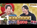 新年1発目は地元の盟友『藤浪晋太郎選手』が登場!京セラでの乱闘事件についても語る!【ゲスト:藤浪晋太郎さん その1】