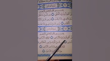 سورة الإخلاص والفلق والناس بصوت سعد الغامدي 🥰 قرأن الكريم #اكسبلور #الله #الرحمن