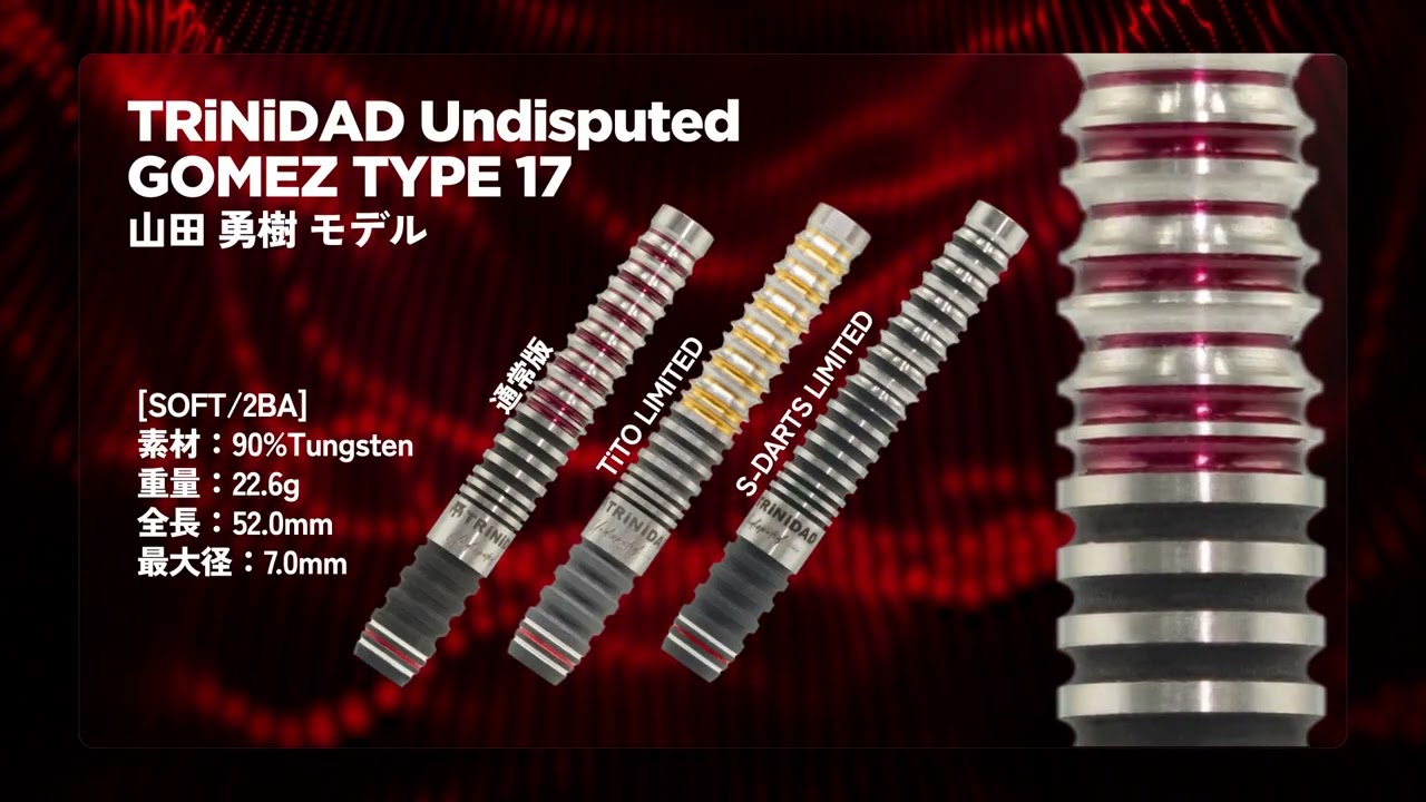 予約でP20倍】ダーツ バレル TRiNiDAD Undisputed GOMEZ17 山田勇樹