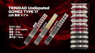 ダーツ バレル TRiNiDAD Undisputed GOMEZ17 山田勇樹 選手モデル