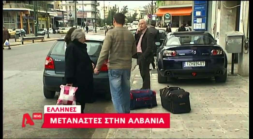Αποτέλεσμα εικόνας για Έλληνες φεύγουν μετανάστες στην Αλβανία