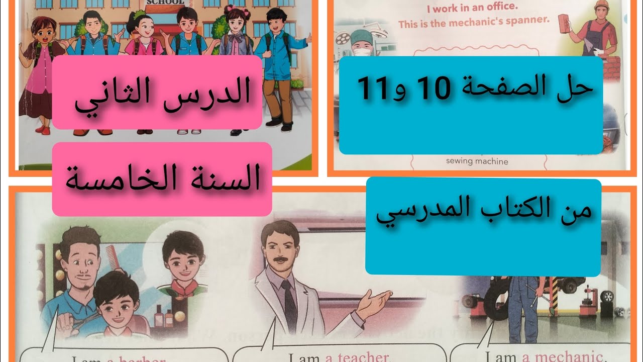 الدرس رقم 2 لسنة الخامسة ابتدائي في اللغة الإنجليزية 📒📚 المهن /jobs and occupations