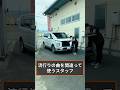 【息が詰まるこんな世の中で】デリカ洗車中に絶賛のスタッフの選曲ミスが話題🚗✨