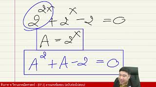 การแก้สมการ&ความน่าจะเป็น | ภาค ข วิชาเอกคณิตศาสตร์ | #แก็บติวเตอร์ #ติวสอบครูผู้ช่วย