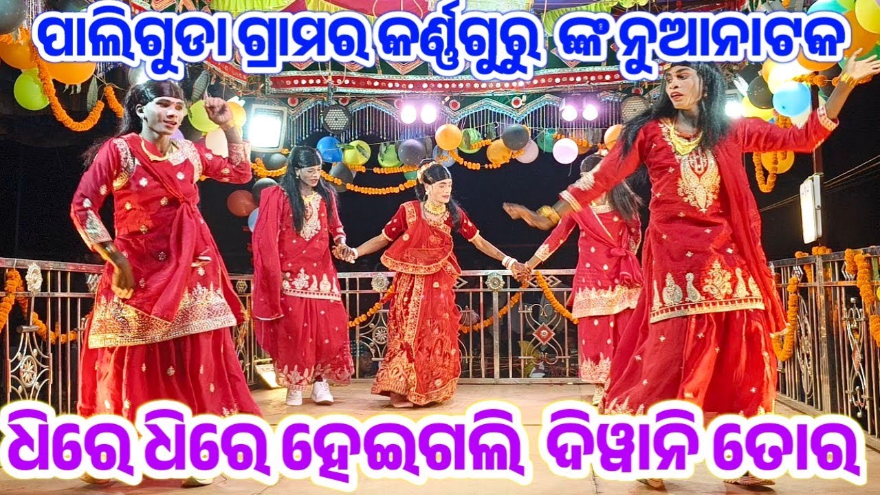 Paliguda Karnaguru New Natak // ମନରେ ଲେଖିଛି ତୋରି ନା // 9337066651 // Karnaguru New Natak Malda