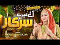 Rabiulawal new naat 2021  aye mere sarkar  nighat asma gulzar  milad 2021