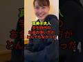 学生時代から真美子夫人は⚪︎⚪︎家だった#野球 #大谷翔平 #shorts