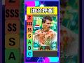 ファンバステンの特殊スキルが神です #eFootball #イーフト #イーフットボール #ウイイレ