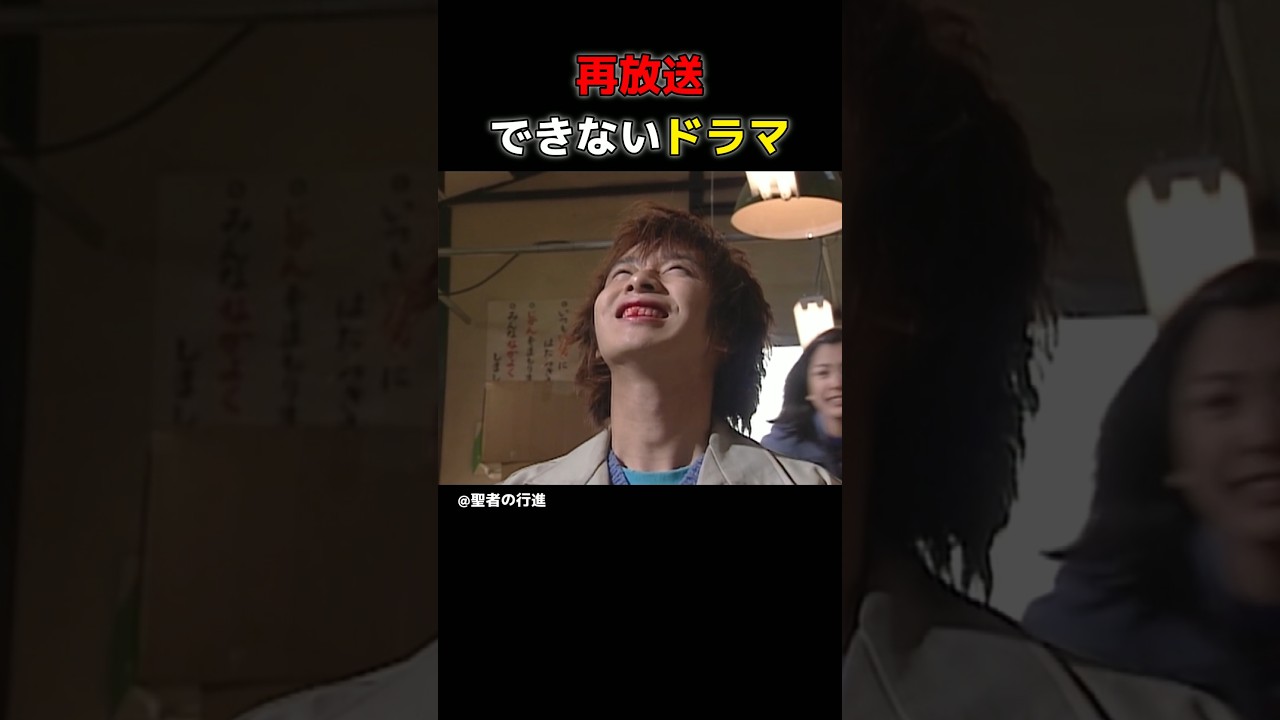 再放送はできないドラマ｜『聖者の行進』キャストの現在と当時 #今と昔 #若い頃 #あの人は今