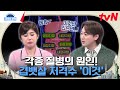 나이가 들수록 더 고민인 뱃살! 내장지방 감소와 기초대사량 향상에 도움을 주는 &#39;이것&#39;의 정체는?! #70억의선택 EP.100 | tvN 240509 방송