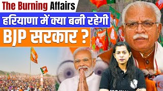 Lok Sabha Election 2024 : Haryana M Kya Bani Rahegi BJP Sarkar ? | The Burning Affairs By Krati Mam