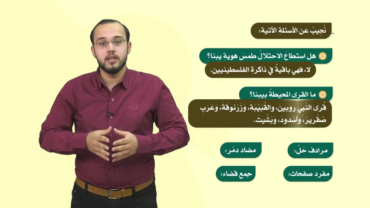 اللغة العربية 6 - فصل 2  | يِبنا في الذاكرة (1)